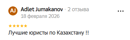 Скриншот отзыва 11 из 2ГИС